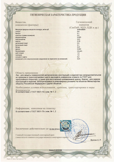 Паспорт На Эмаль Хс-717 Сертификат