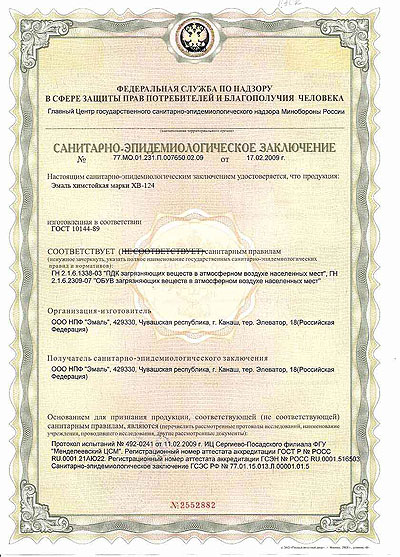 Сертификат Эмаль Ко 198