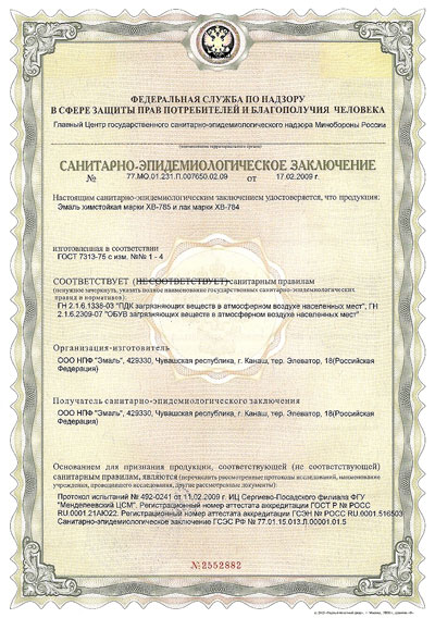 Паспорт На Эмаль Хс-717 Сертификат