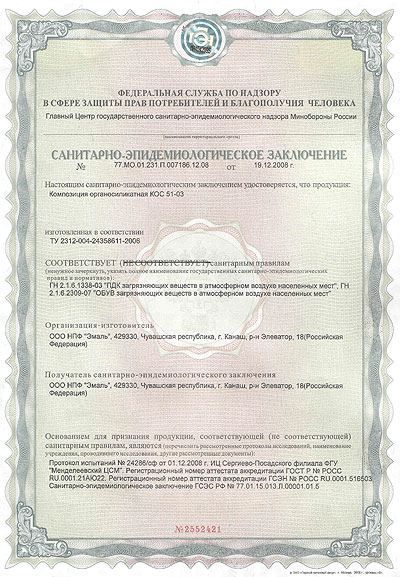 Сертификат Эмаль Ко 198